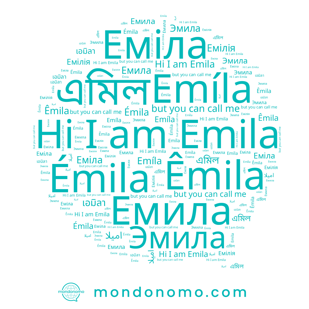 name Êmila, name Émila, name Емілія, name اميلا, name Еміла, name Emíla, name Емила, name এমিল, name Emila, name Эмила, name เอมิลา