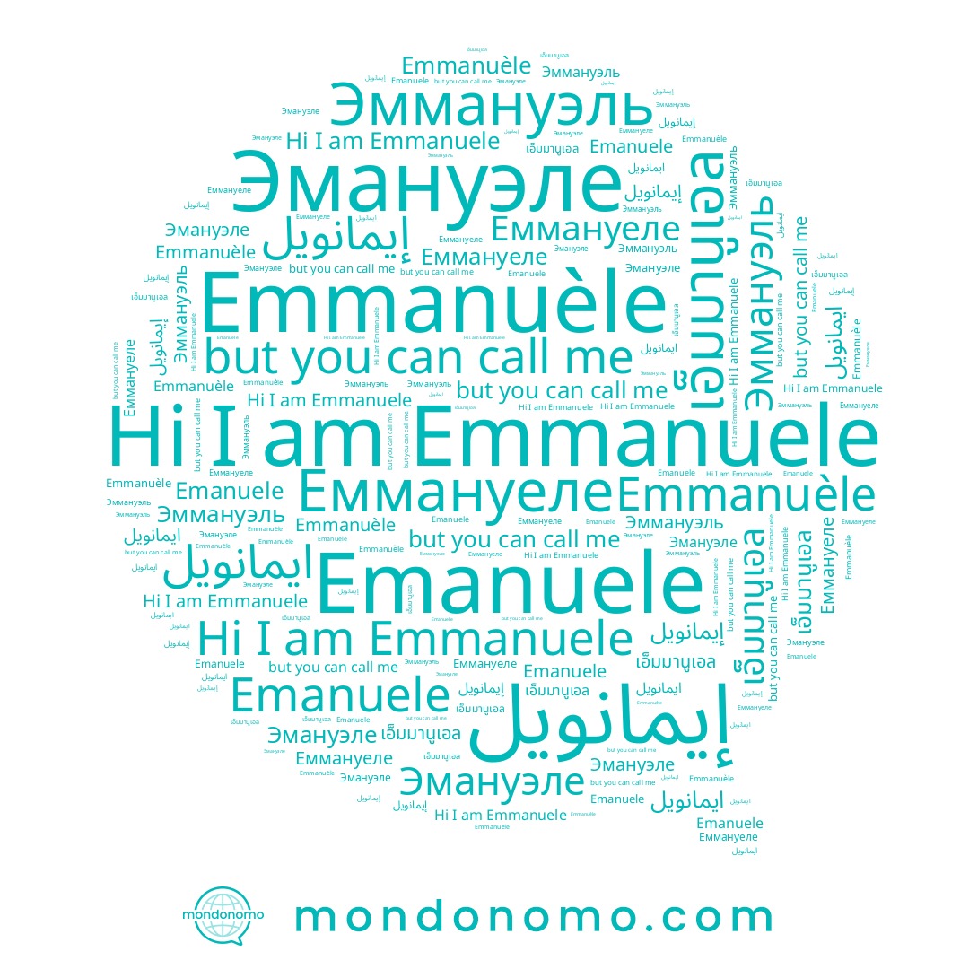 name Emmanuele, name Еммануеле, name إيمانويل, name เอ็มมานูเอล, name Emmanuèle, name Эммануэль, name ايمانويل, name Эмануэле, name Emanuele