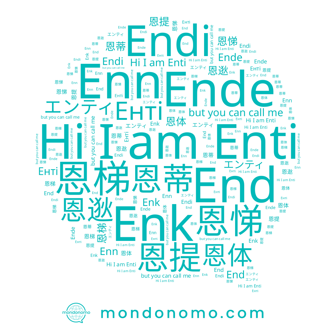 name Enti, name Enn, name Ende, name 恩体, name 恩逖, name エンティ, name 恩悌, name Endi, name Енті, name 恩蒂, name 恩梯, name 恩提, name Enk, name End