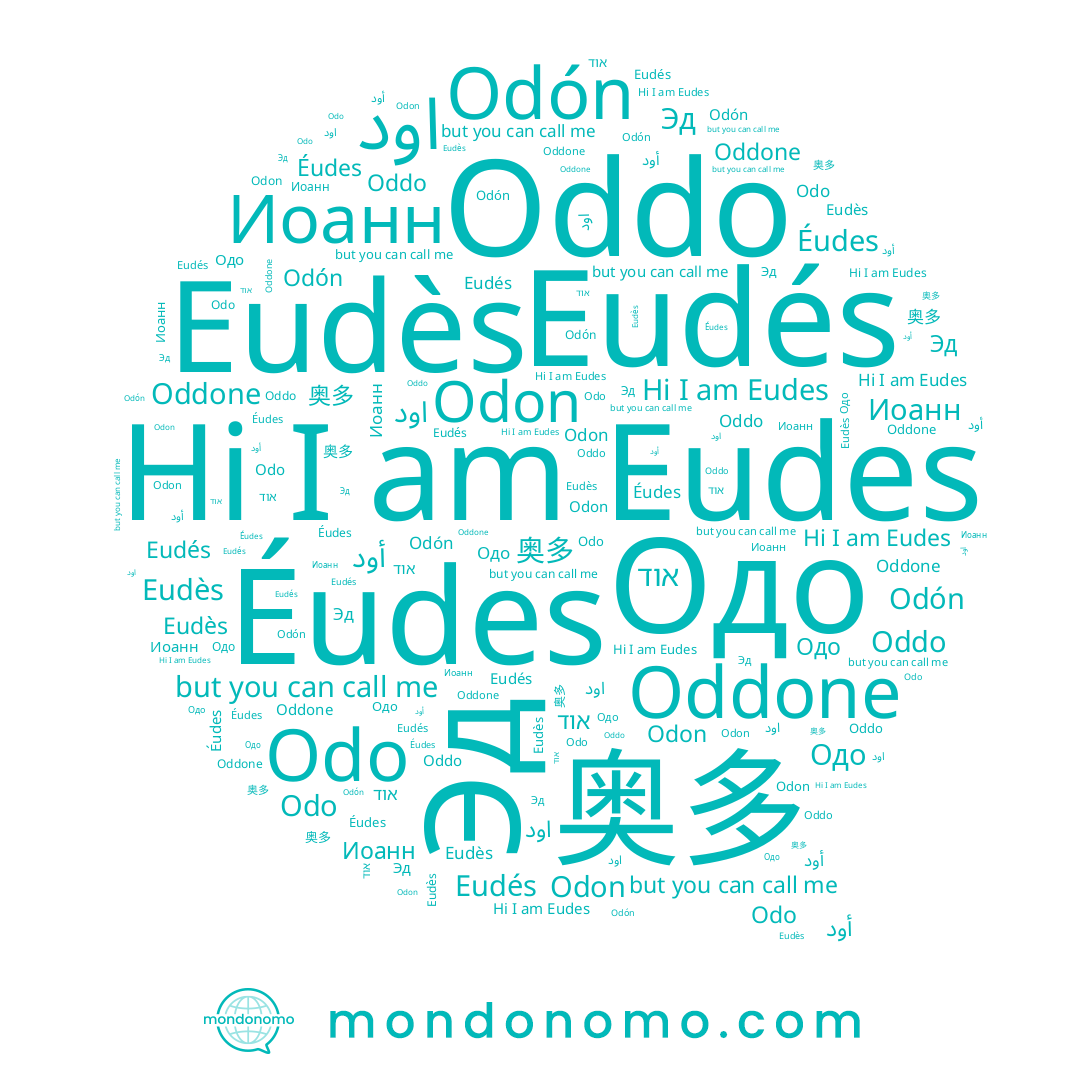 name Одо, name Oddo, name Эд, name Иоанн, name اود, name 奥多, name Odon, name Odo, name Odón, name Éudes, name Eudés, name אוד, name Eudès, name Eudes, name Oddone
