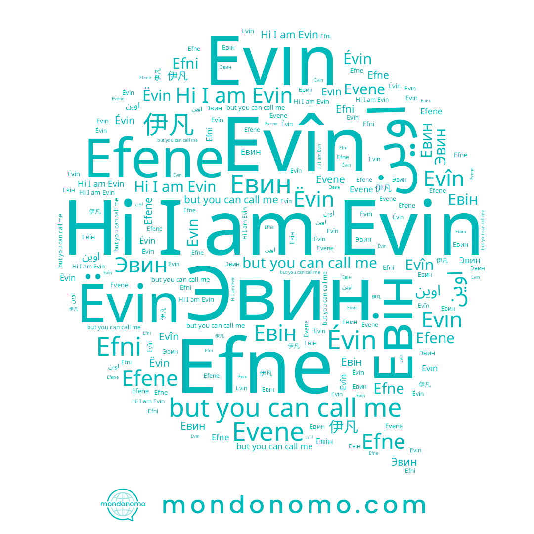 name Évin, name Ëvin, name 伊凡, name Эвин, name Evîn, name Evin, name Evın, name Evene, name Евин, name اوین, name Efene, name Евін