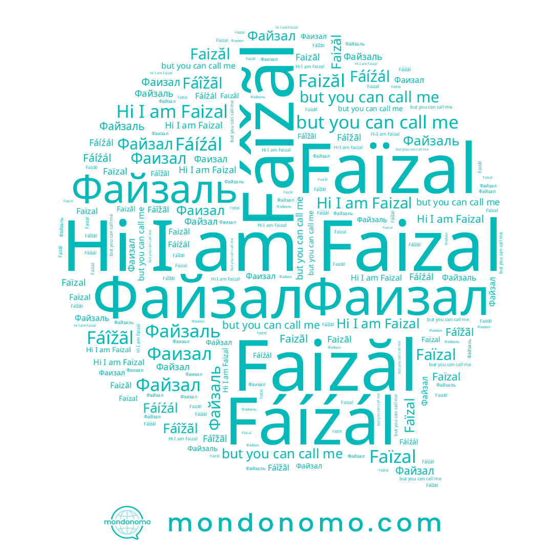name Fáîžãl, name Файзаль, name Faïzal, name Faizal, name Faizăl, name Фаизал, name Файзал, name Fáíźál