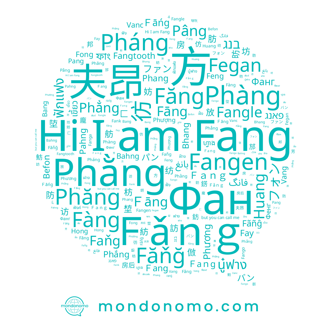 name Phàng, name Fango, name ฟักแฟง, name Pang, name Faňg, name Befon, name ฟาง, name Vanc, name Phượng, name פאנג, name Phẳng, name Fangen, name Pháng, name Vang, name Phằng, name Phắng, name Fang, name Feng, name בנג, name ฝ้าง, name Făňğ, name Fank, name فانگ, name Phang, name Fangtooth, name Фенг, name ฝาง, name Phăng, name Fàng, name 方, name Fay, name Pahng, name Fangle, name فانغ, name Hong, name Фан, name Phương, name بانغ, name ফাং, name Fãñĝ, name Fegan, name ฟังค์, name นู๋ฟาง, name Фанг, name Fāng, name Bahng, name Bhang, name Fanga, name Bang, name Făng, name Huang, name Pâng, name ฟัง, name ฝั่ง, name Fong