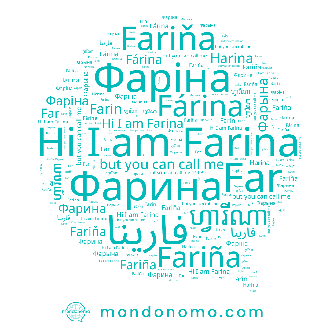 name Фарына, name فارينا, name Fariňa, name Far, name Farin, name Фаріна, name ฟารีนา, name Harina, name Fárina, name ហ្វារីណា, name Fariña, name Фарина, name Farina