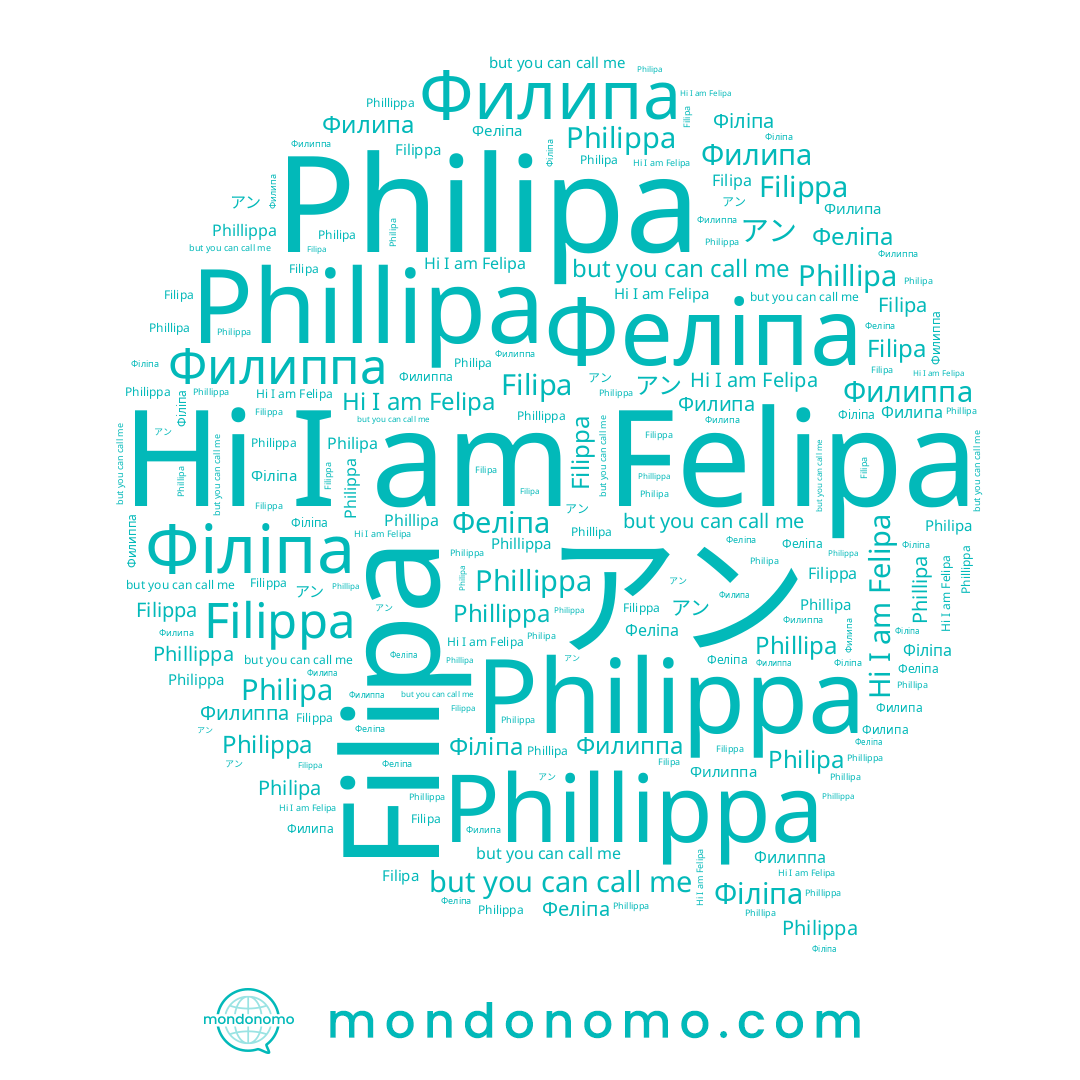 name Phillippa, name Philippa, name Filippa, name Philipa, name Phillipa, name Філіпа, name Filipa, name Филиппа, name Феліпа, name Филипа, name アン, name Felipa