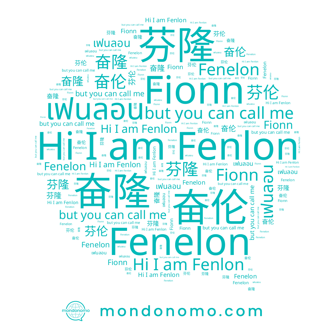 name Fenlon, name Fenelon, name 奋隆, name 芬隆, name 奋伦, name เฟนลอน, name Fionn, name 芬伦