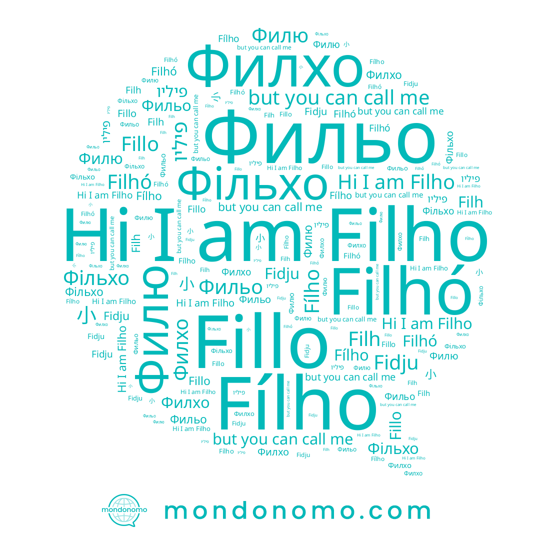name Филю, name פיליו, name 小, name Фільхо, name Filhó, name Fillo, name Fílho, name Филхо, name Filho, name Фильо