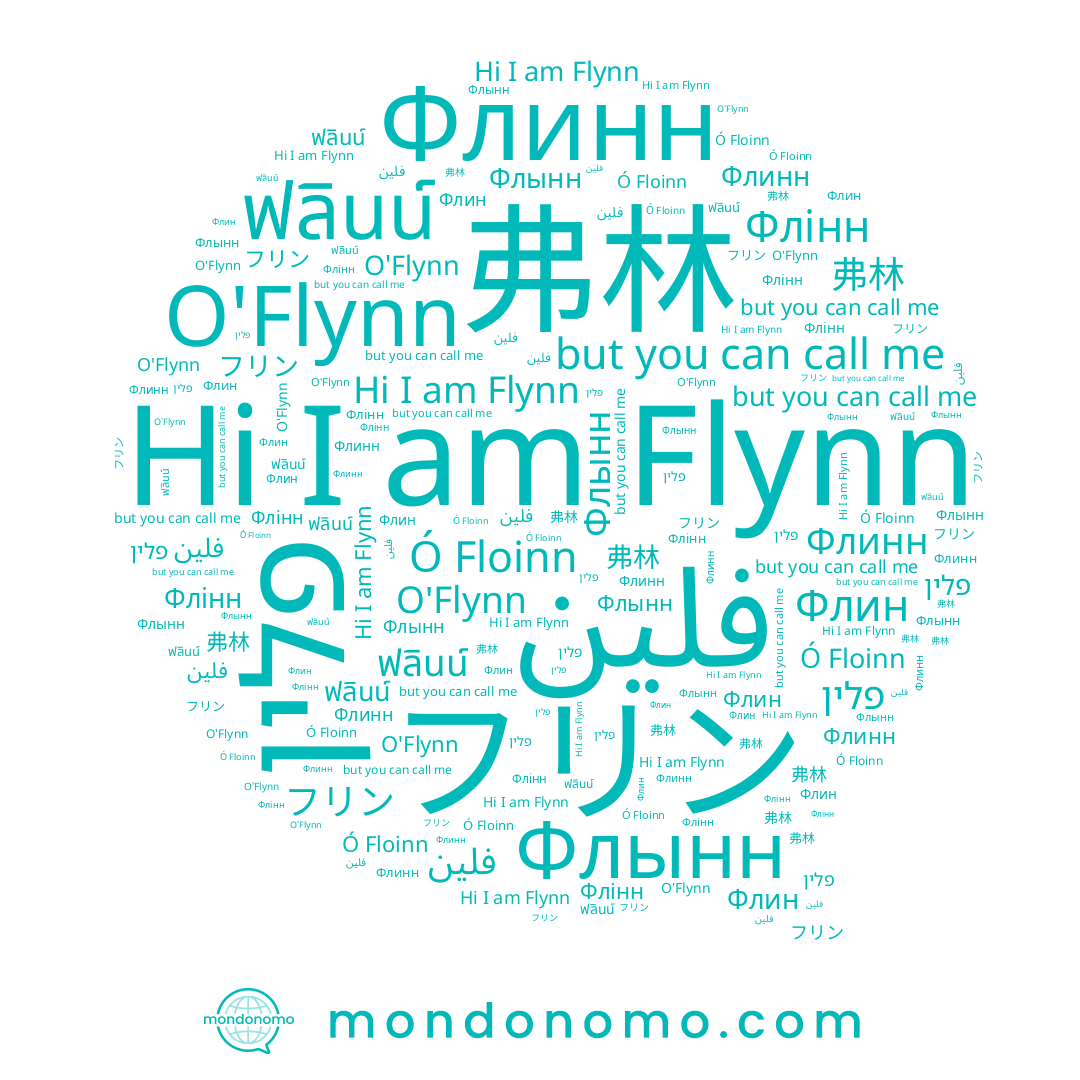 name O'Flynn, name ฟลินน์, name Флынн, name Флин, name פלין, name Flynn, name 弗林, name فلين, name フリン, name Флінн