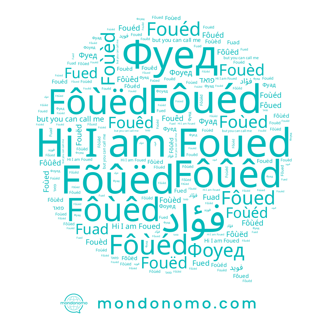 name Фуад, name Фуед, name Fôùëd, name פואד, name Fôuéd, name Fouëd, name Fôued, name Fouéd, name Foùèd, name Fouêd, name Foùéd, name Fouèd, name Fôùêd, name Fôùéd, name Fõûëd, name Fôûêd, name Фоуед, name Fuad, name فويد, name Foùed, name Foued, name Fued, name فؤاد