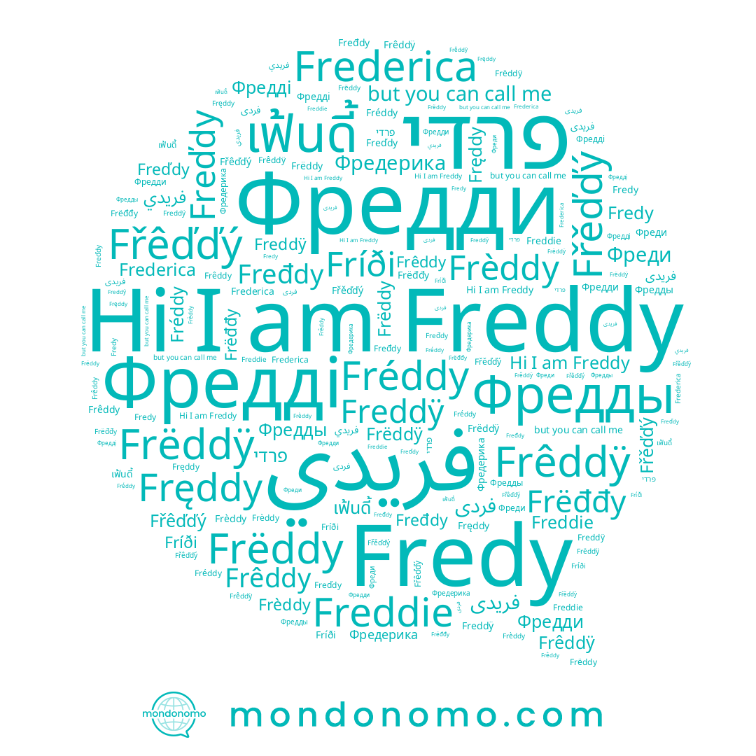 name Fréddy, name Frêddÿ, name Frêddy, name Frèddy, name Fríði, name เฟ้นดี้, name Freddy, name فريدى, name Фредді, name فريدي, name Freddÿ, name فردی, name Fręddy, name Фредерика, name Fřěďďý, name Frederica, name Fřêďďý, name Freddie, name Freďdy, name Фредди, name Frëddy, name Фреди, name Frëddÿ, name Fredy, name פרדי, name Фредды