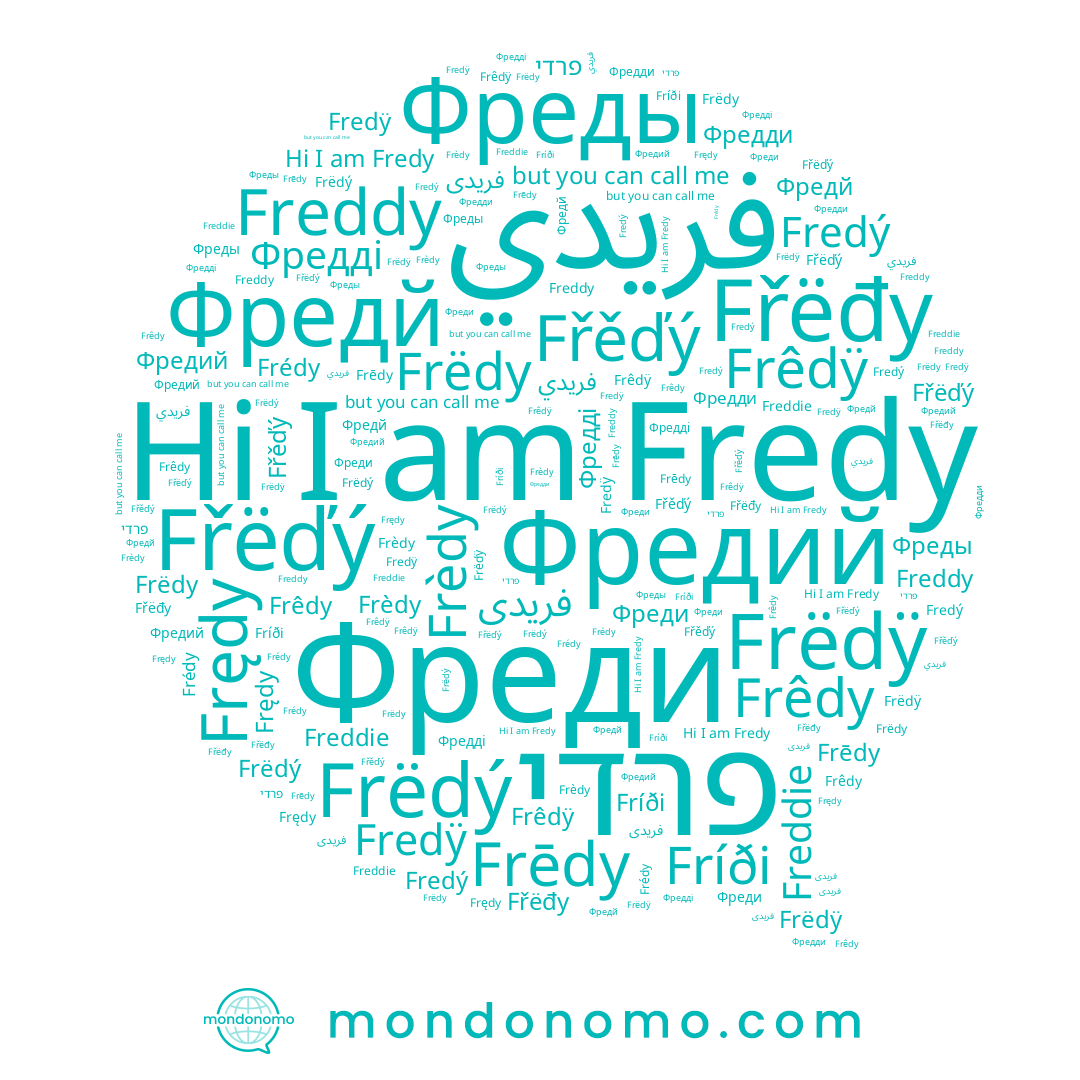 name Frêdÿ, name Fřëďý, name Fredÿ, name Fríði, name Frędy, name Freddy, name Frèdy, name Frëdý, name فريدى, name Фредді, name Фредй, name Frédy, name Frëdy, name فريدي, name Frëdÿ, name Freddie, name Fredý, name Фредди, name Фреди, name Fřěďý, name Frēdy, name Fredy, name Фредий, name Фреды, name פרדי, name Frêdy