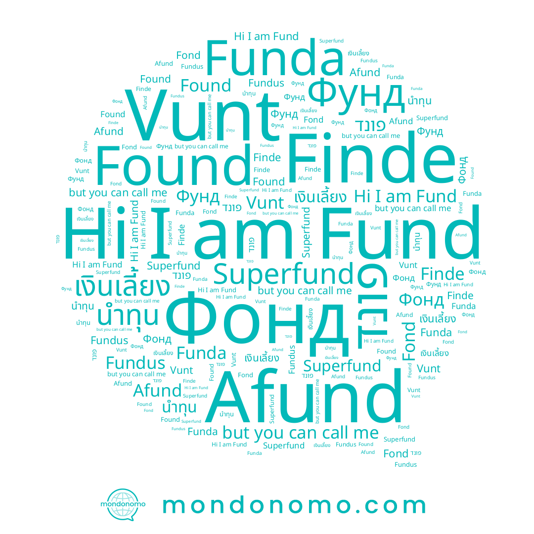 name Фунд, name פונד, name Afund, name Finde, name Fond, name เงินเลี้ยง, name นำทุน, name Vunt, name Fund, name Funda