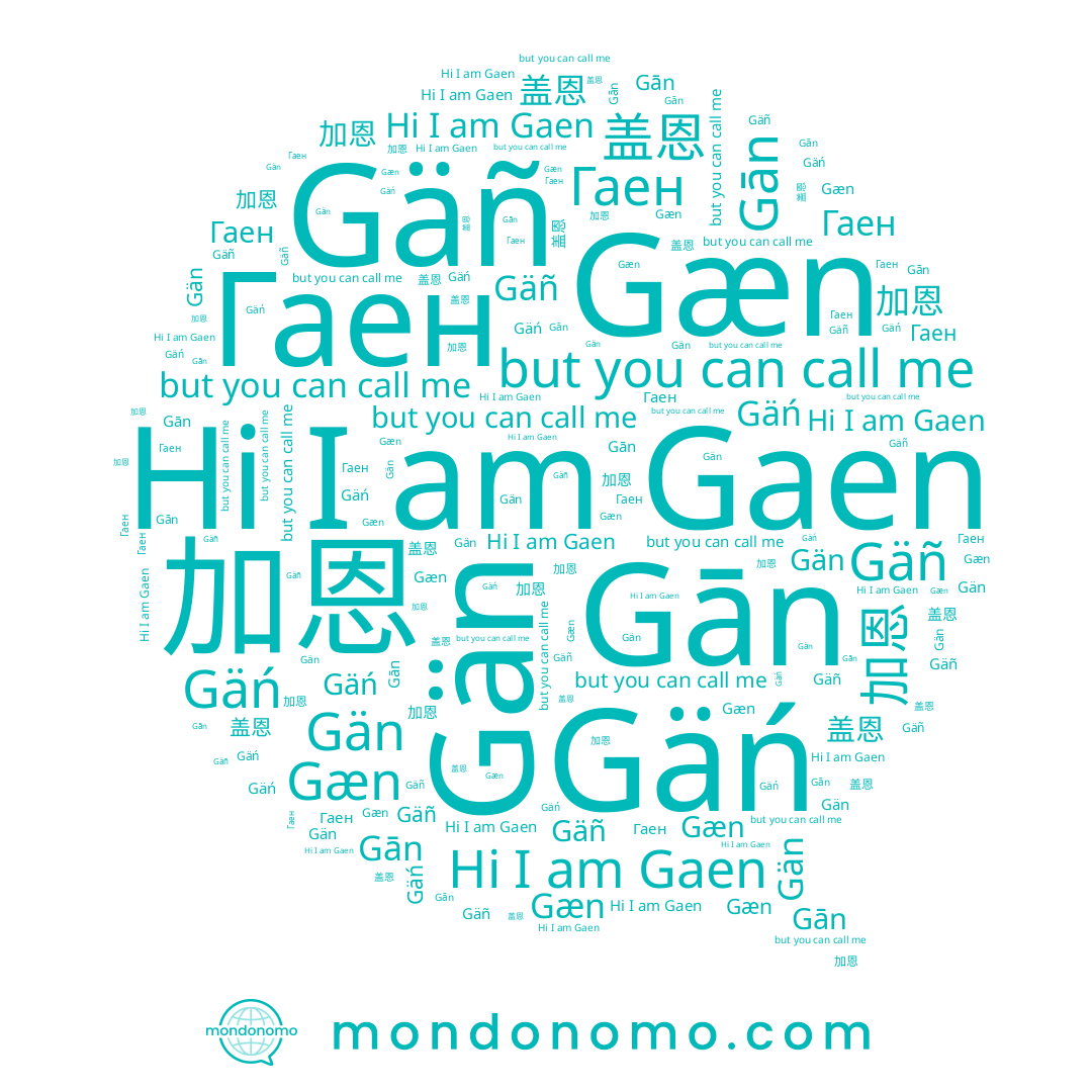 name Gæn, name Гаен, name Gaen, name Gäñ, name Gān, name 加恩, name 盖恩, name Gän, name Gäń