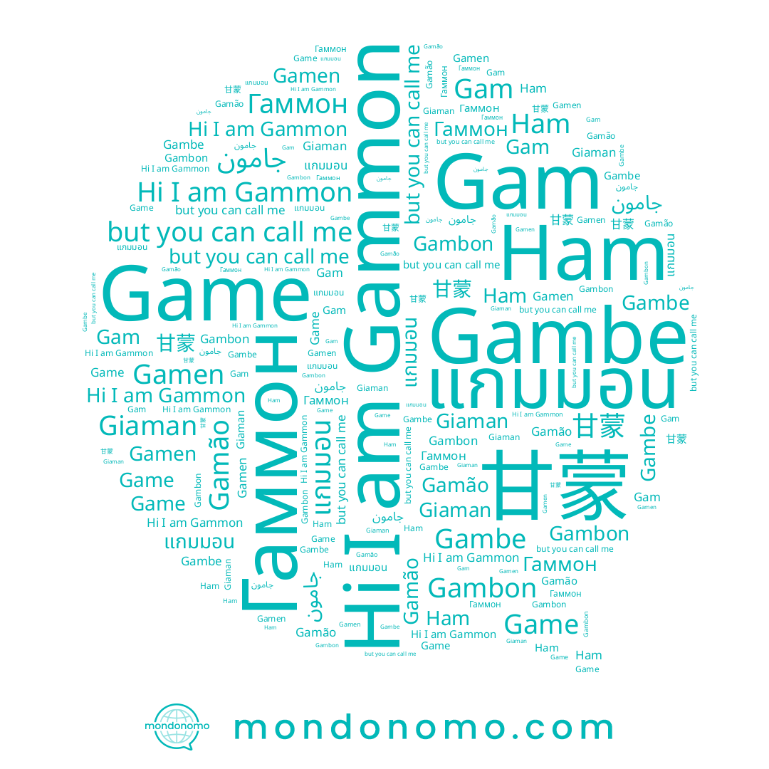 name Gamen, name Ham, name Game, name Гаммон, name แกมมอน, name Gamão, name Gammon, name 甘蒙, name Gam, name جامون, name Giaman, name Gambon, name Gambe