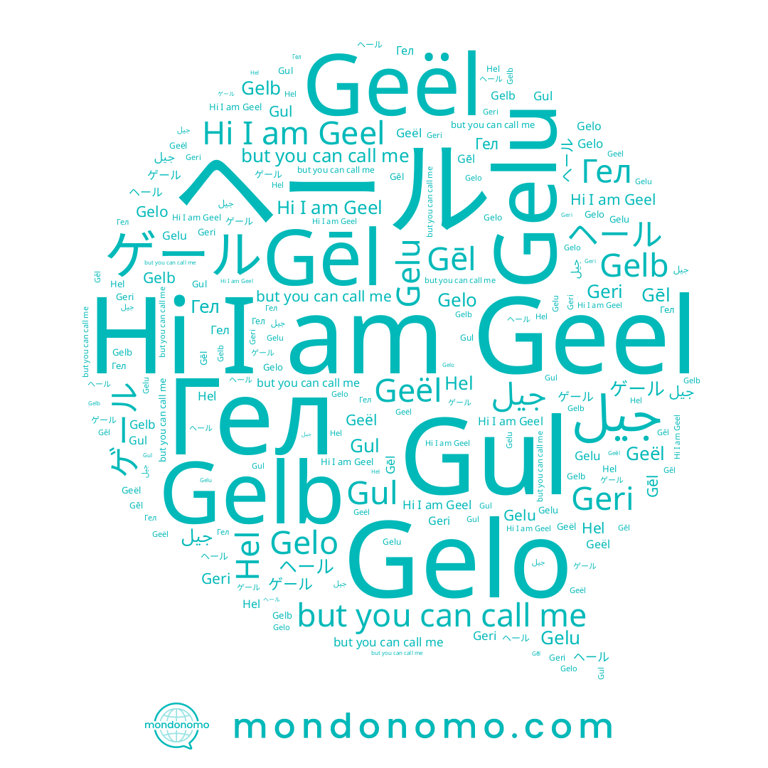 name Gēl, name Gelo, name Gelu, name Geel, name Geri, name ゲール, name Gul, name Hel, name Geël, name جيل, name Gelb, name Гел