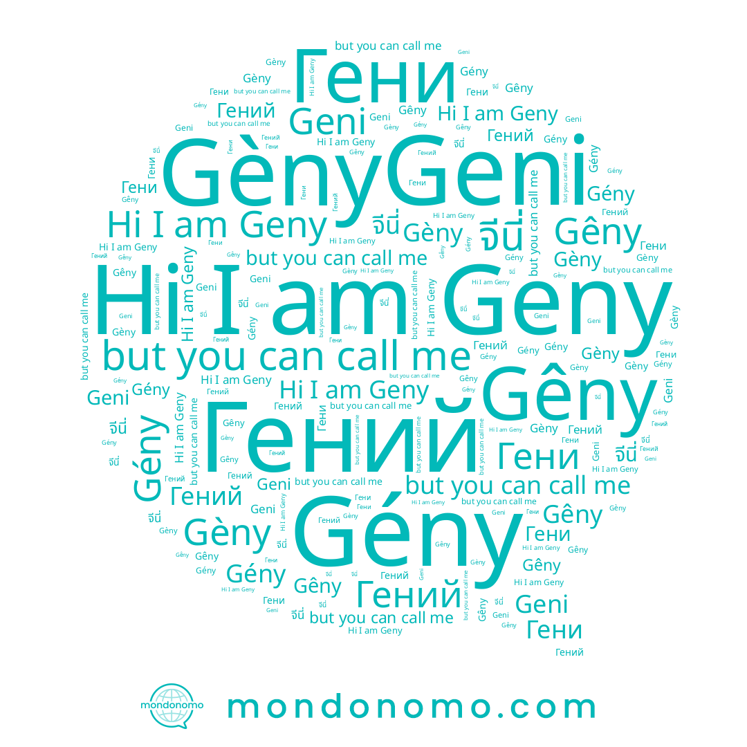name Gèny, name Gény, name Gêny, name Geni, name Geny, name Гений