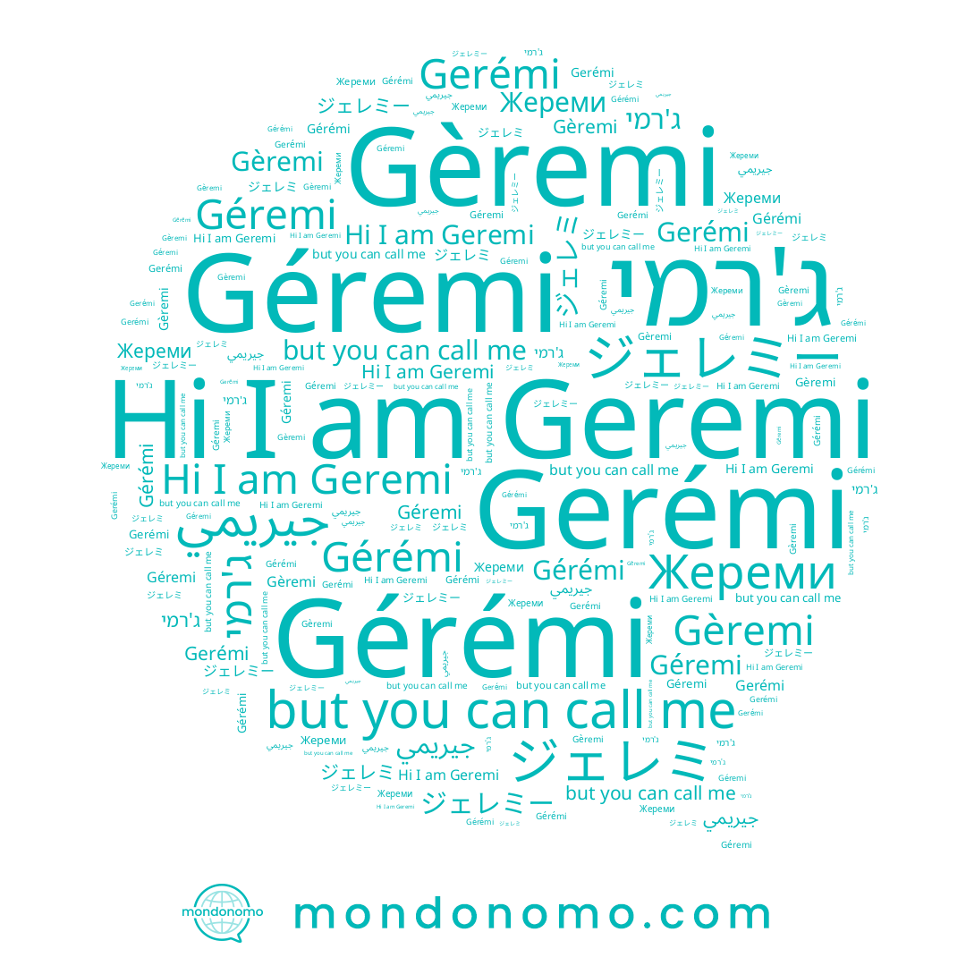 name Жереми, name Gèremi, name Gerémi, name Geremi, name ジェレミ, name Gérémi, name Géremi, name ג'רמי, name ジェレミー