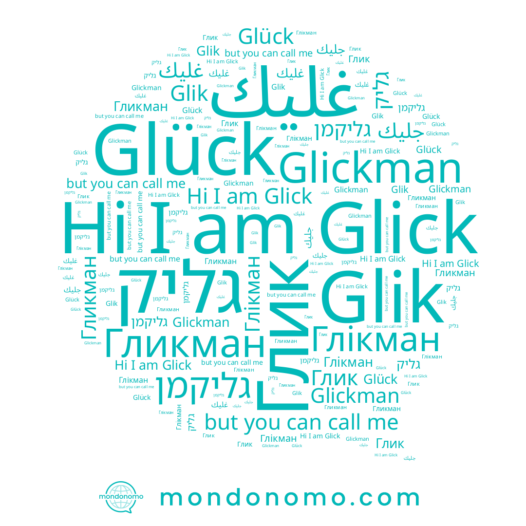 name Глікман, name Glück, name Glickman, name גליקמן, name جليك, name גליק, name Гликман, name Glick, name Glik, name Глик