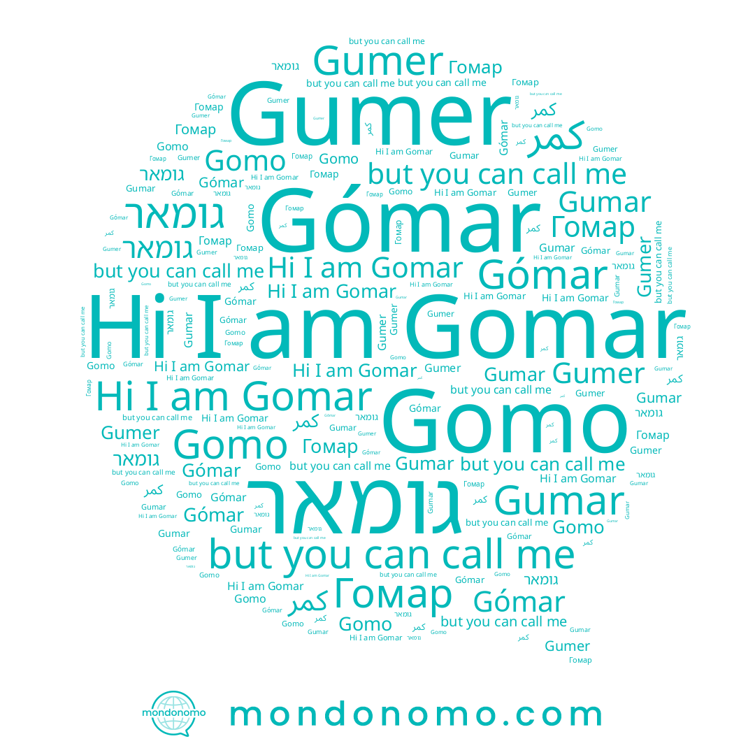 name Гомар, name Gumar, name Gomo, name גומאר, name كمر, name Gómar, name Gomar, name Gumer