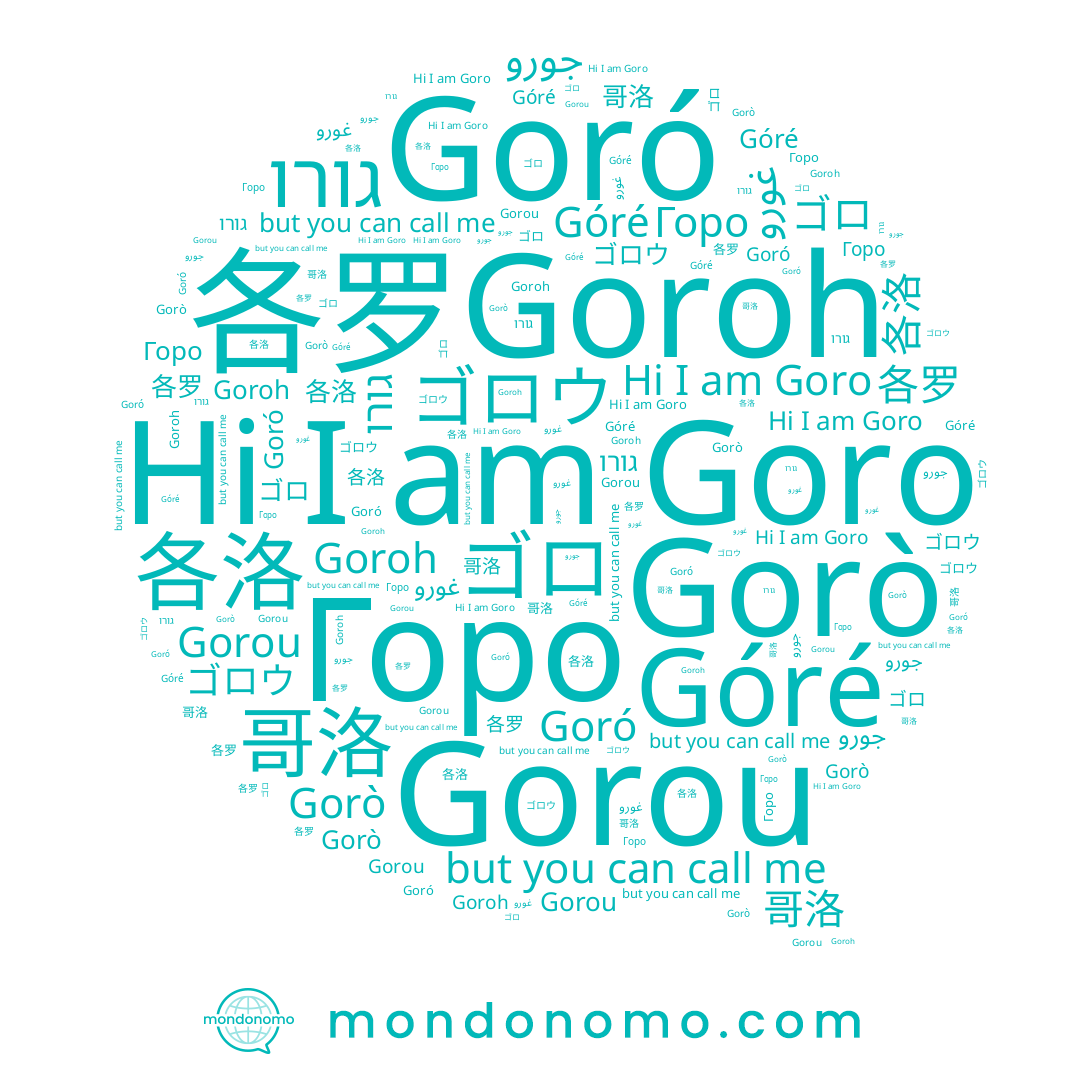 name ゴロ, name Goró, name Gorou, name Goroh, name ゴロウ, name جورو, name Gorò, name Goro, name Горо, name 哥洛, name 各罗, name 各洛, name גורו, name Góré