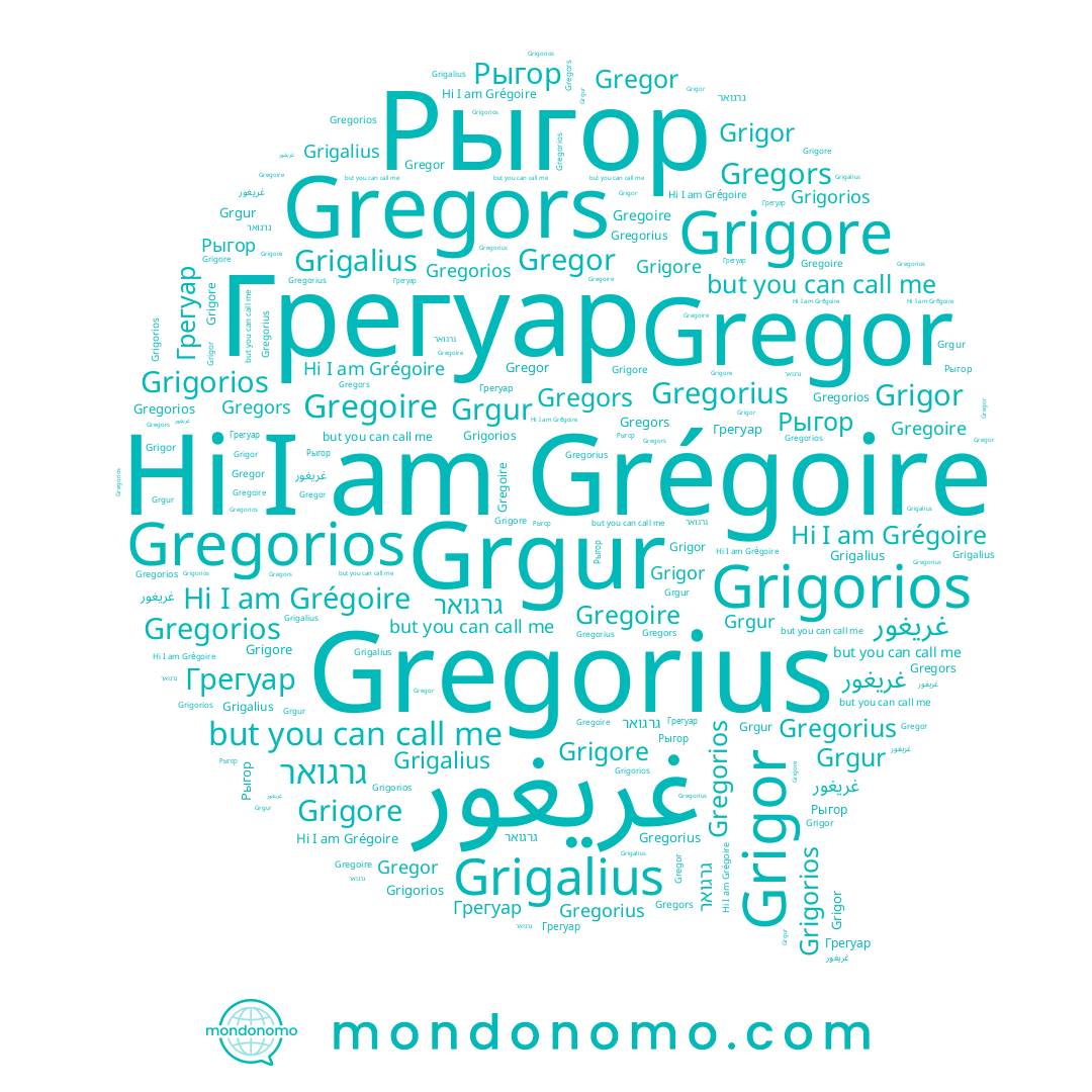 name Рыгор, name Grigorios, name Grégoire, name Gregoire, name Gregorius, name Grigor, name Grgur, name גרגואר, name Gregor, name Gregorios, name Grigalius, name Grigore, name Грегуар, name Gregors, name غريغور