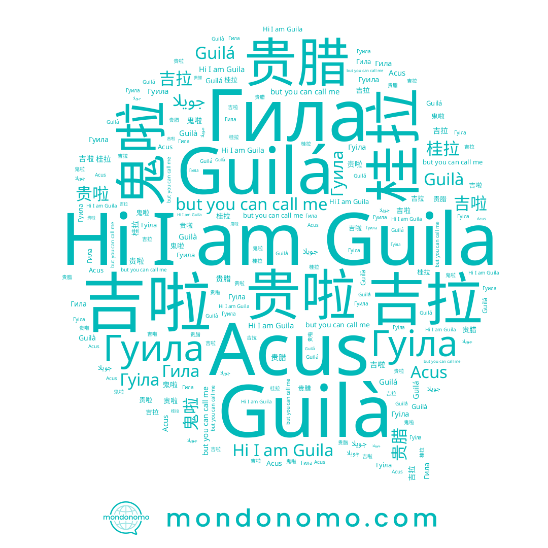 name Гуіла, name Гуила, name 贵啦, name Гила, name Acus, name 桂拉, name Guila, name 鬼啦, name 吉啦, name Guilà, name 贵腊, name Guilá, name 吉拉