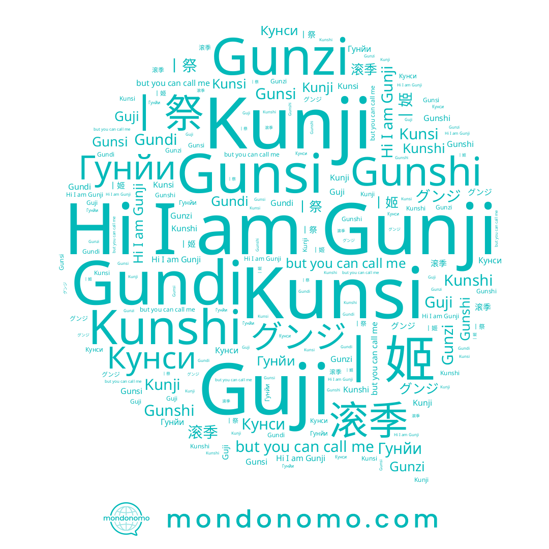 name Гунйи, name 丨祭, name Gunji, name Kunji, name Kunsi, name Gunshi, name Kunshi, name 丨姬, name グンジ, name Guji, name Gunzi, name 滚季, name Кунси, name Gunsi, name Gundi