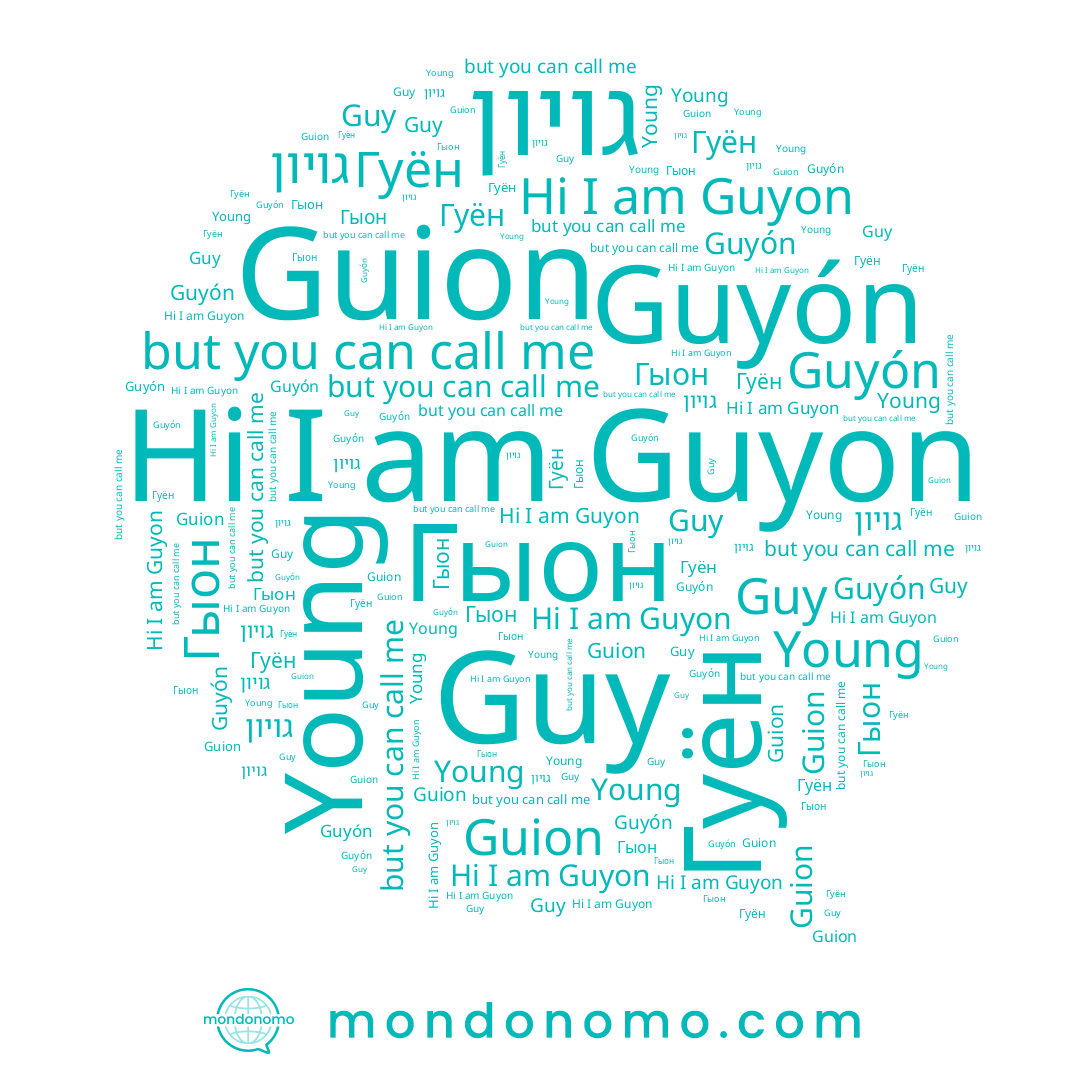 name Young, name Guion, name Guyon, name Guy, name Guyón, name Гуён, name Гыон, name גויון