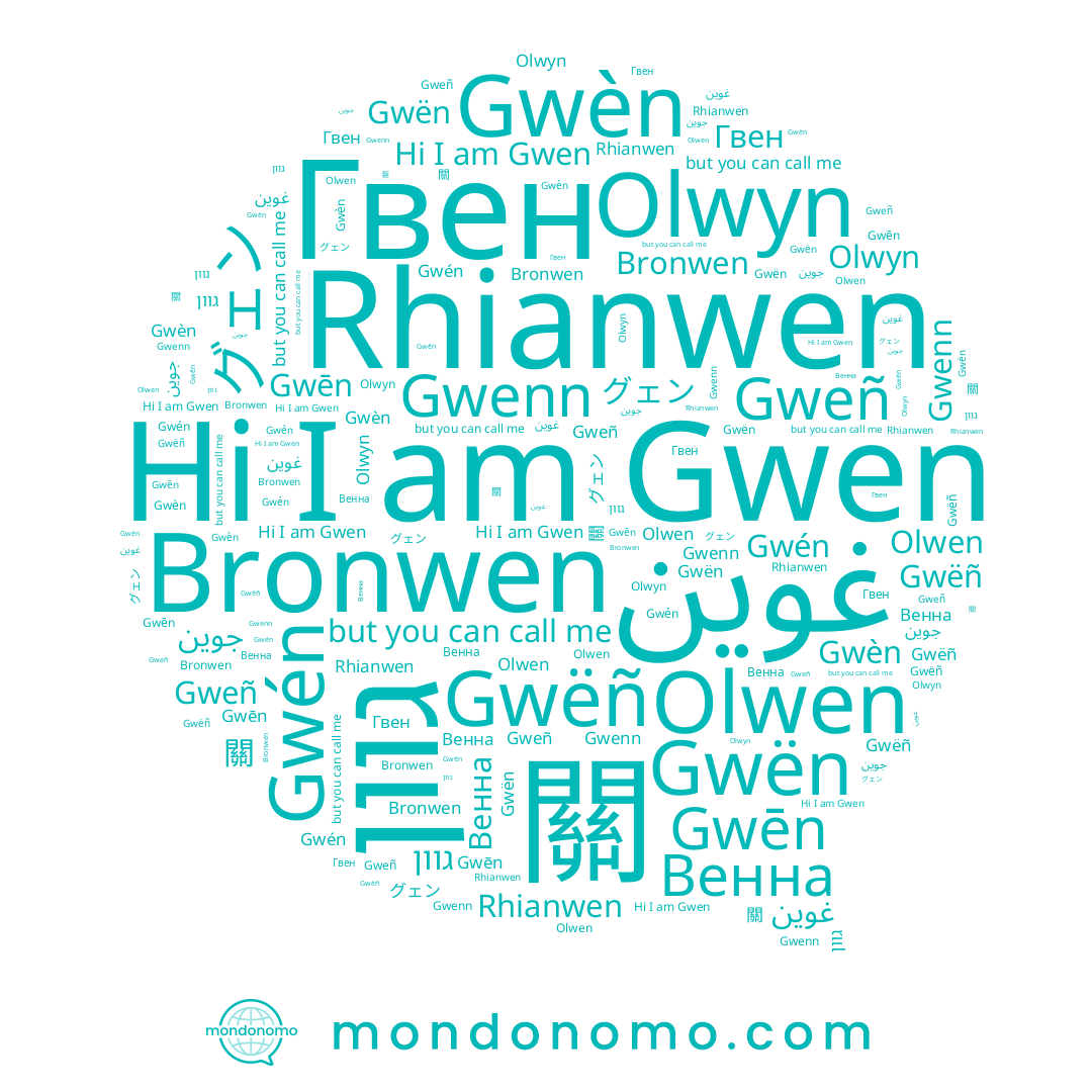 name Gwen, name Gwén, name Gwēn, name Gwèn, name جوين, name Bronwen, name Rhianwen, name 關, name Gwëñ, name Gwenn, name Gwën, name グェン, name גוון, name Венна, name Olwen, name غوين, name Gweñ, name Olwyn