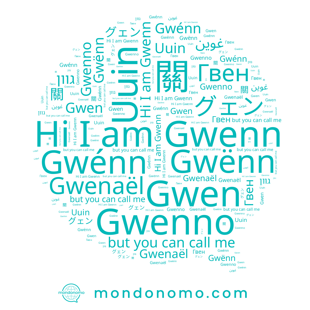 name Gwen, name Gwenno, name 關, name Uuin, name Gwënn, name グェン, name Gwenn, name גוון, name غوين, name Gwenaël, name Гвен, name Gwénn