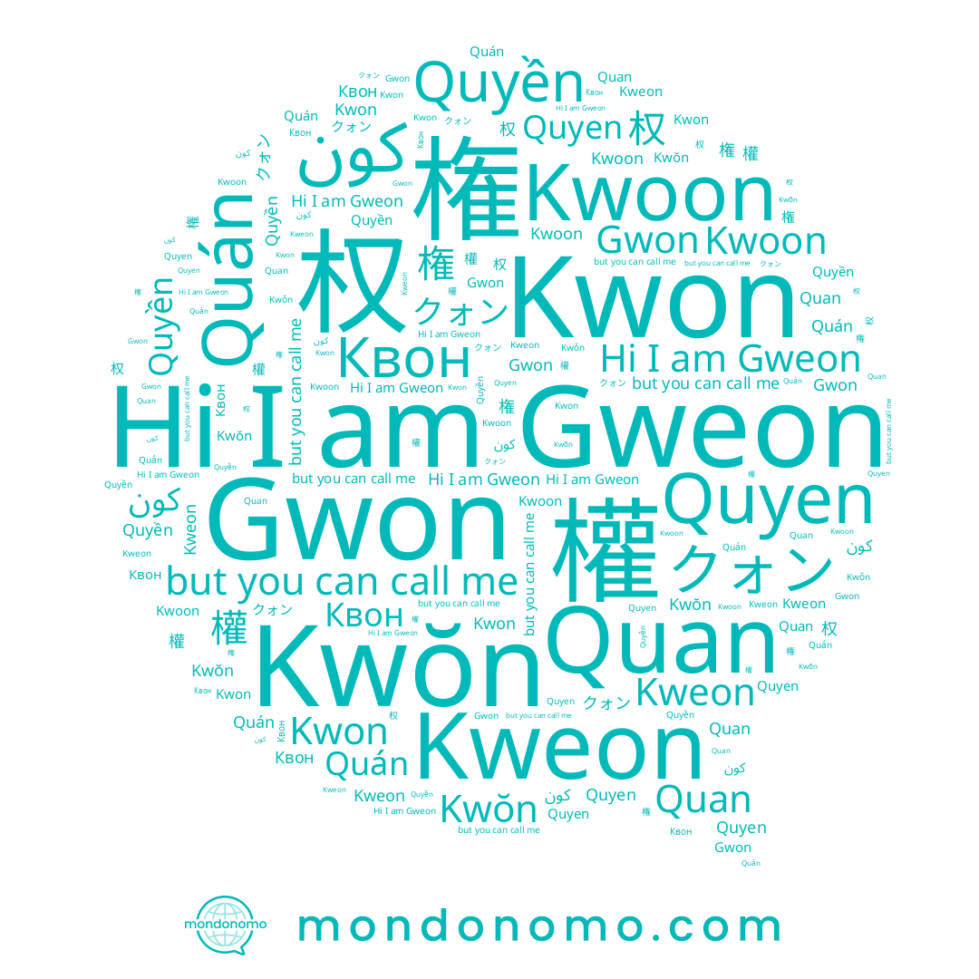 name 权, name Kwon, name كون, name Квон, name 権, name Gwon, name 權, name Kweon, name Kwŏn, name Quyền, name クォン, name 권, name Quan, name Kwoon, name Gweon, name Quán, name Quyen