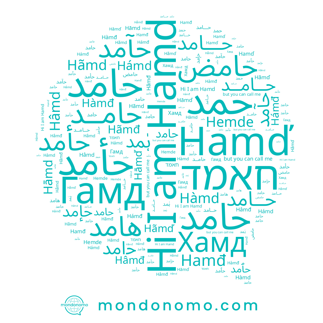 name حٱمد, name Hámd, name ﺣﺈﻣﺪ, name حأمد, name Hãmd, name ﺣﺄﻣﺪ, name Hamd, name ﺣﺎﻣد, name Hãmď, name Хамд, name ہٰمد, name ﺣامد, name حامد, name Hàmđ, name Hàmd, name حمد, name هامد, name حامض, name חאמד, name Hamď, name Hâmđ, name حـــامد, name Hāmď, name Hāmd, name Hâmd, name حــامــد, name ﺣﺂﻣﺪ, name Hamđ, name Hãmđ, name ﺣﺎمد, name Гамд, name ﺣﺎﻣﺪ, name Hámđ, name Hemde