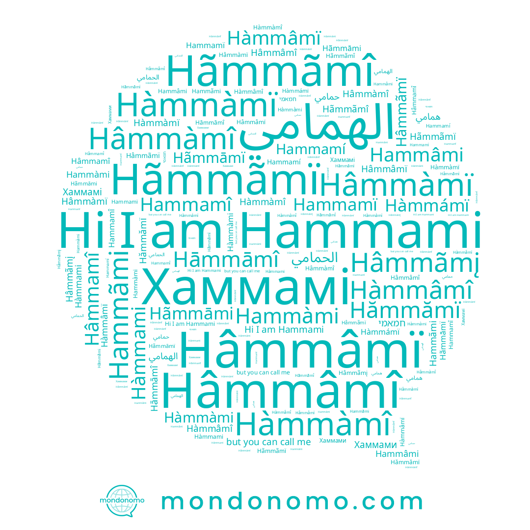 name Hāmmāmî, name Hammãmi, name Хаммами, name Hâmmâmî, name Hãmmāmi, name حمامي, name Hămmămï, name Hammamí, name Hammàmi, name Hãmmāmï, name Хаммамі, name Hàmmámï, name Hàmmâmî, name Hàmmàmï, name همامي, name חמאמי, name Hàmmâmï, name Hammamî, name Hàmmàmî, name الحمامي, name Hãmmãmî, name Hàmmàmi, name Hâmmamî, name Hammami, name Hammâmi, name Hâmmãmï, name Hâmmàmî, name Hàmmami, name Hâmmãmį, name Hâmmàmï, name الهمامي, name Hãmmãmï, name Hâmmâmï, name Hammamï