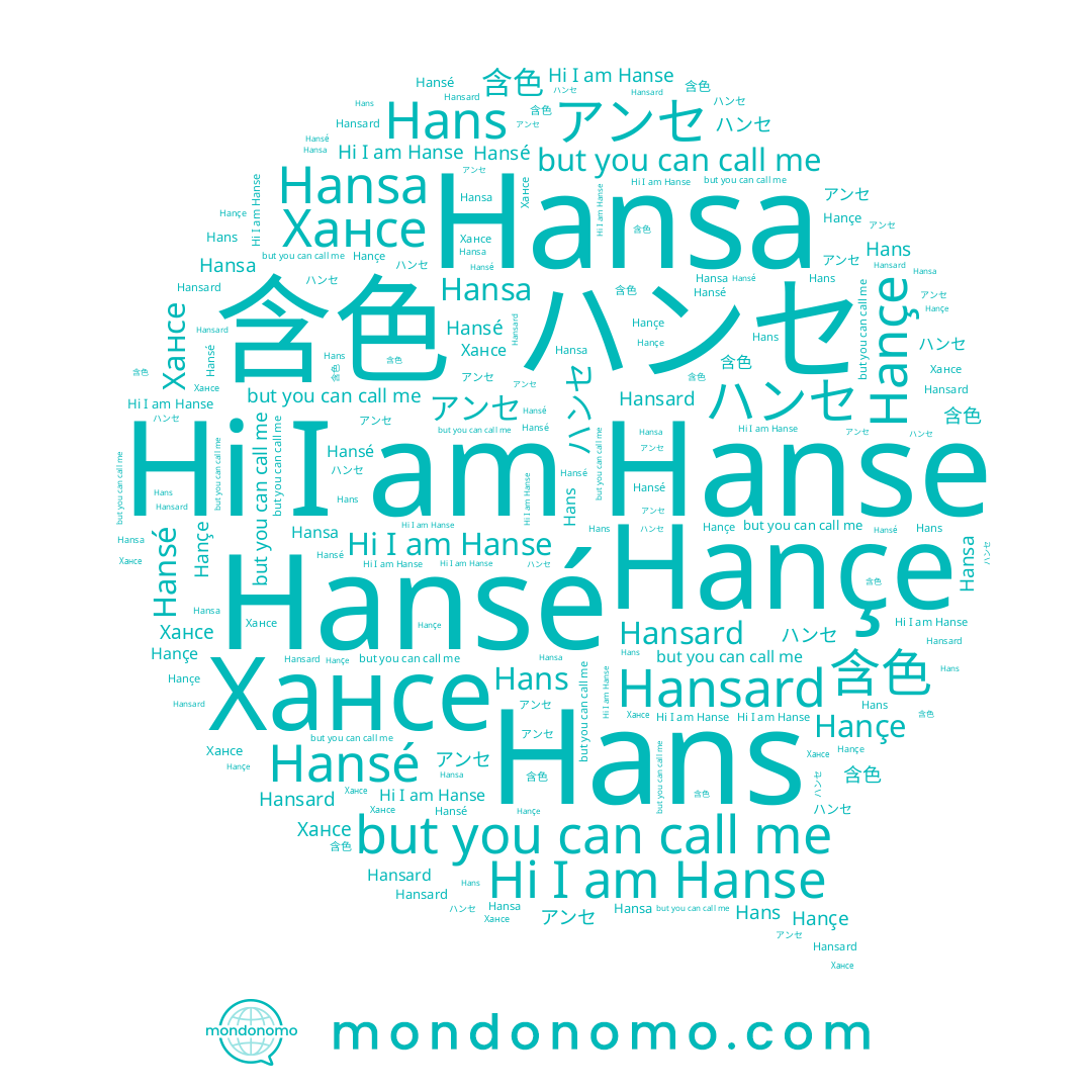 name 한세, name Hançe, name Hansa, name 含色, name 蘫铯, name ハンセ, name 蘫銫, name Хансе, name アンセ, name Hansé, name Hans, name Hansard, name Hanse
