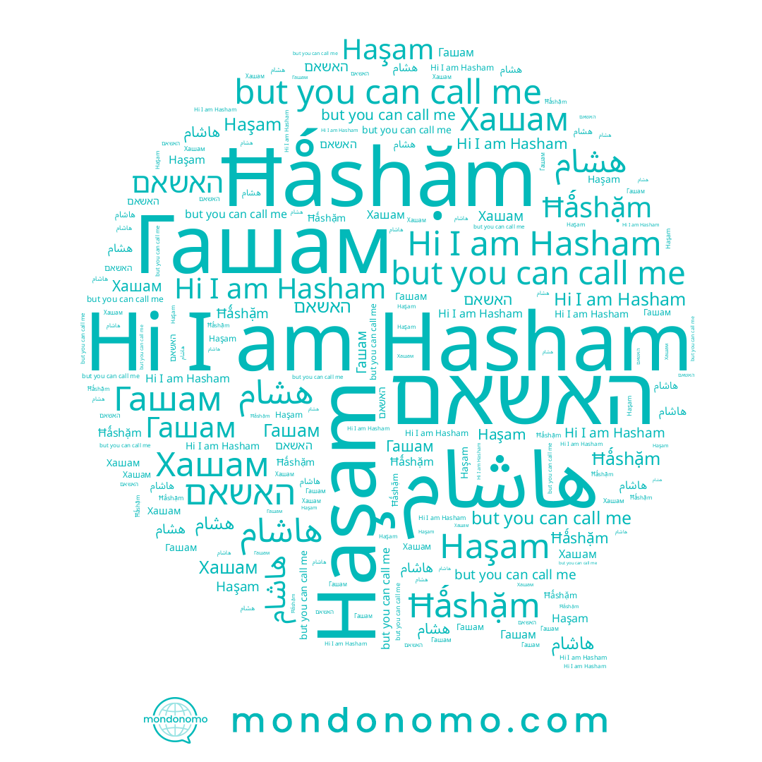 name Hasham, name Ħǻshặm, name هاشام, name האשאם, name هشام, name Хашам, name Haşam, name Гашам