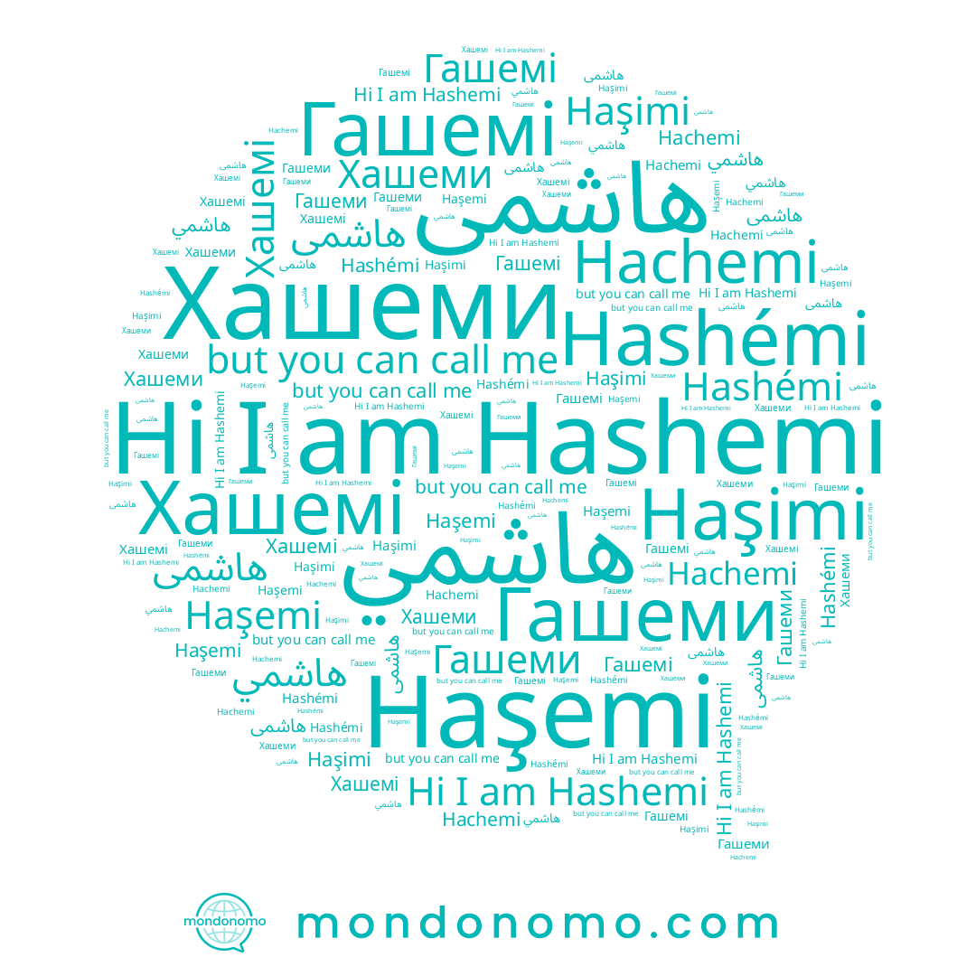 name هاشمی, name Hashémi, name Hachemi, name Haşemi, name Гашемі, name Хашемі, name Haşimi, name Хашеми, name Hashemi, name هاشمي, name Гашеми, name هاشمى