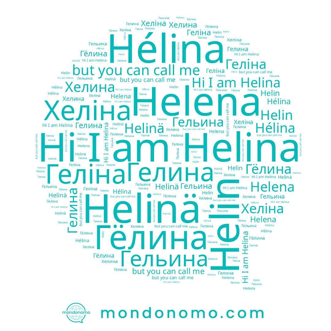 name Helinä, name Хелина, name Хеліна, name Helina, name Helin, name Helena, name Гельина, name Геліна, name Hélina, name Гёлина, name Гелина