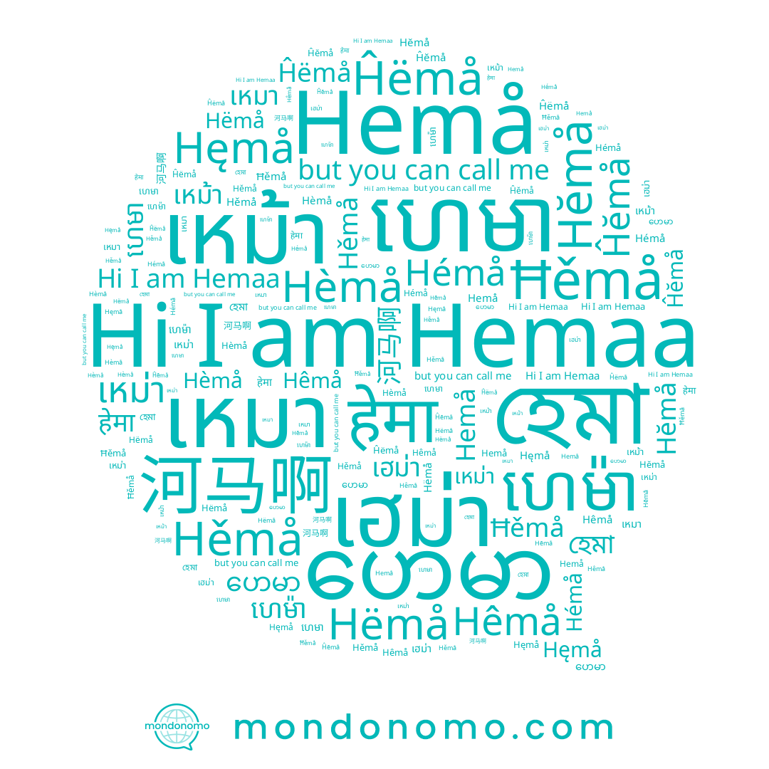 name Hěmå, name เหม้า, name Hèmå, name ហេម៉ា, name Ħěmå, name Hémå, name হেমা, name Hęmå, name Hêmå, name เฮม่า, name Hemaa, name ဟေမာ, name Hemå, name 河马啊, name हेमा, name Ĥĕmå, name ហេមា, name Ĥëmå, name Hëmå, name Hĕmå, name เหมา, name เหม่า