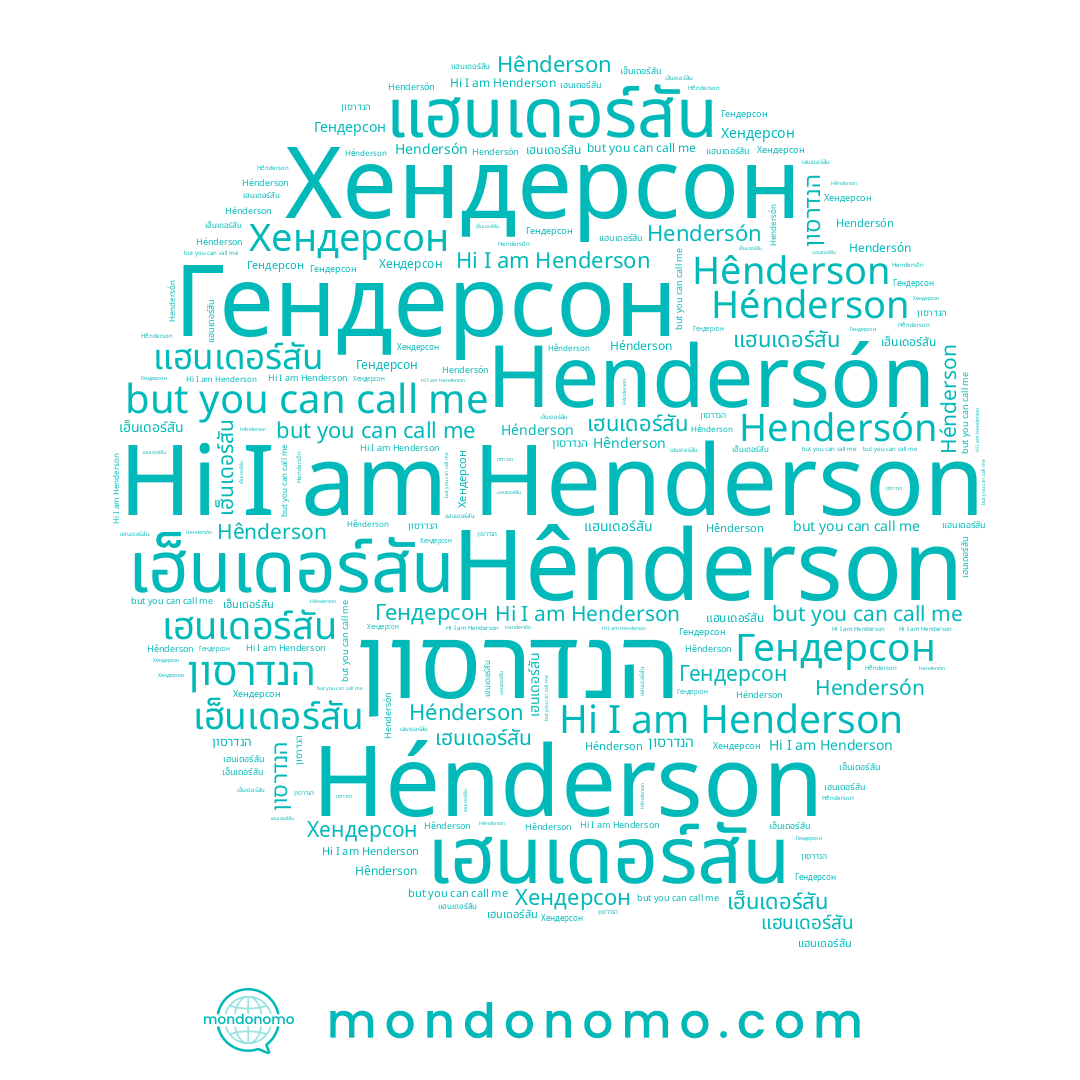 name Hendersón, name Гендерсон, name הנדרסון, name Хендерсон, name Hénderson, name แฮนเดอร์สัน, name เฮ็นเดอร์สัน, name เฮนเดอร์สัน, name Hênderson, name Henderson