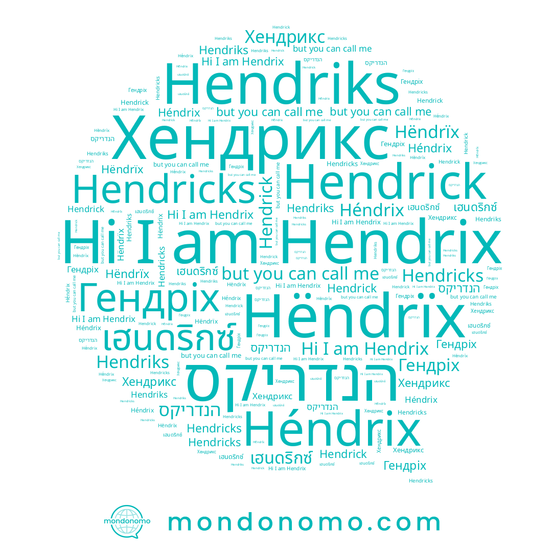 name הנדריקס, name Hendrick, name Héndrix, name Hëndrïx, name Гендріх, name Hendrix, name เฮนดริกซ์, name Hendricks, name Хендрикс, name Hendriks