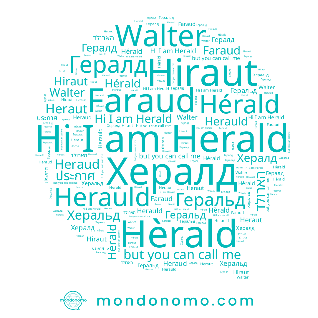 name הארולד, name Херальд, name Herauld, name Faraud, name ประกาศ, name Хералд, name Hèrald, name Walter, name Hérald, name Hiraut, name Herald, name Геральд, name Heraut, name Гералд, name Heraud