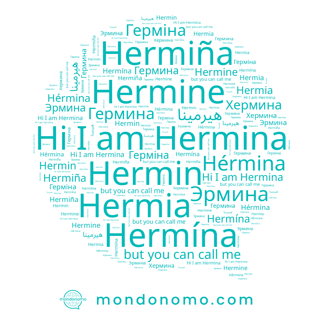 name Гермина, name Hermine, name Hermia, name Эрмина, name Hermiña, name Hermina, name Hermin, name Хермина, name Hermína, name Hérmina, name Герміна