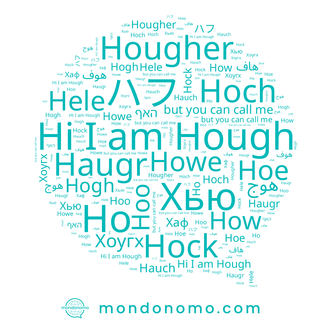 name Hele, name هاف, name האף, name Hauch, name Хью, name Hougher, name Hock, name How, name هوف, name Haugr, name Howe, name Hoch, name Хаф, name Hoo, name Хоугх, name Hoe, name Hogh, name هوج, name Hough, name Ho