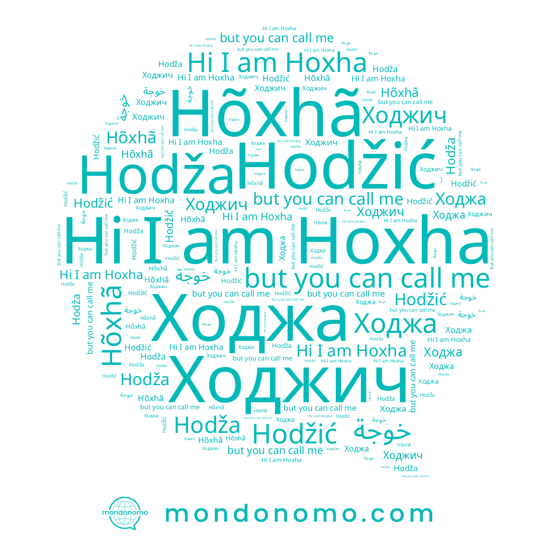 name Ходжа, name 호자, name Hoxha, name Hodža, name Hodžić, name خوجة, name Hõxhã, name Ходжич