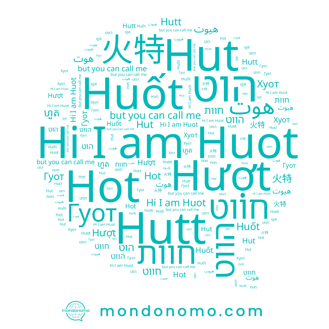 name 火特, name Huốt, name Hutt, name Hut, name Гуот, name Huot, name ហួត, name הווט, name Hượt, name هيوت, name Хуот, name חווט, name Hot