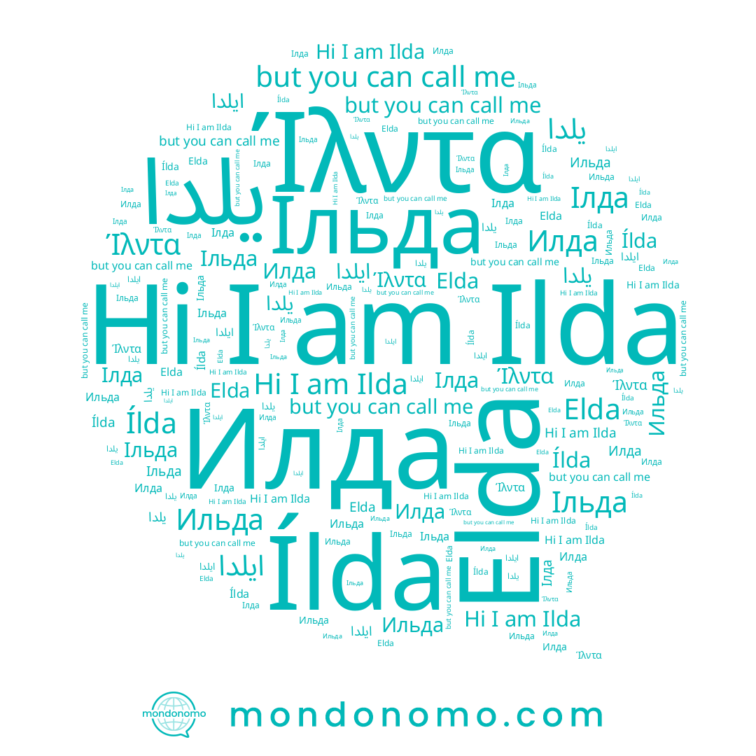name ايلدا, name یلدا, name Ільда, name Ílda, name Elda, name Ilda, name Ильда, name Илда, name Ілда
