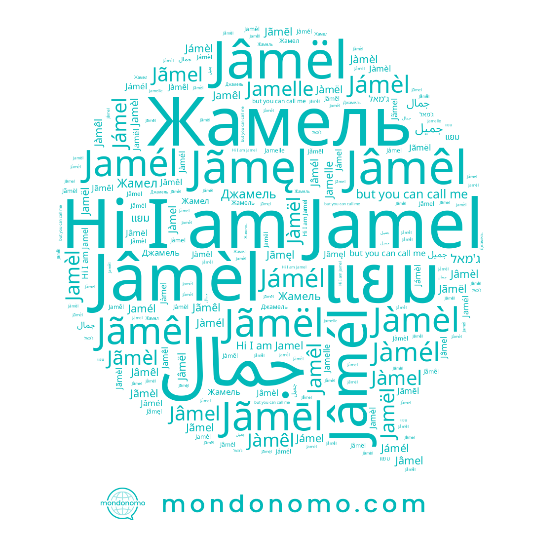 name Jãmël, name Jàmel, name Джамель, name Jamel, name Jàmél, name Jãmēl, name Jãmèl, name جمال, name Jâmêl, name Жамел, name Jámél, name Jàmèl, name Jamèl, name Jàmël, name Жамель, name Jâmel, name Jamelle, name جميل, name Jâmèl, name Jamêl, name Jãmęl, name Jamël, name Jàmêl, name Jámèl, name Jâmël, name Jamél, name Jâmél, name Jãmêl, name แยม, name ג'מאל, name Jámel, name Jãmel
