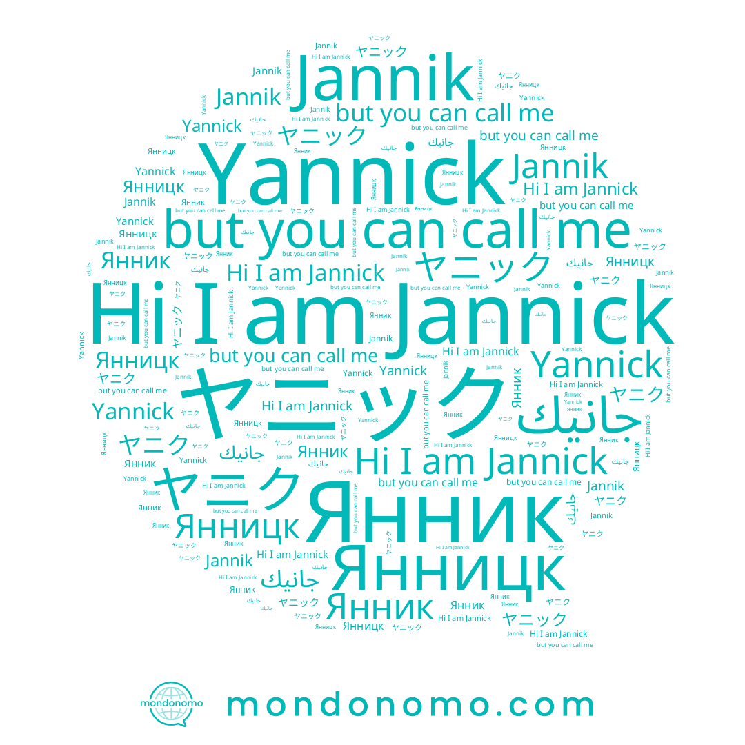 name ヤニック, name Янницк, name Янник, name Jannick, name جانيك, name Jannik, name Yannick