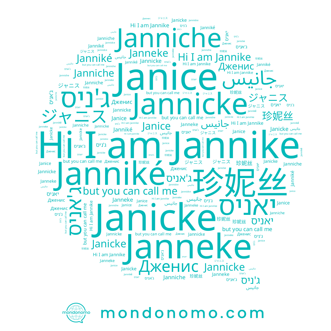 name Jannicke, name Janice, name יאניס, name ג'ניס, name Jannike, name Janicke, name Janniche, name Дженис, name جانيس, name ジャニス, name ג'אניס, name 珍妮丝, name Janniké, name Janneke
