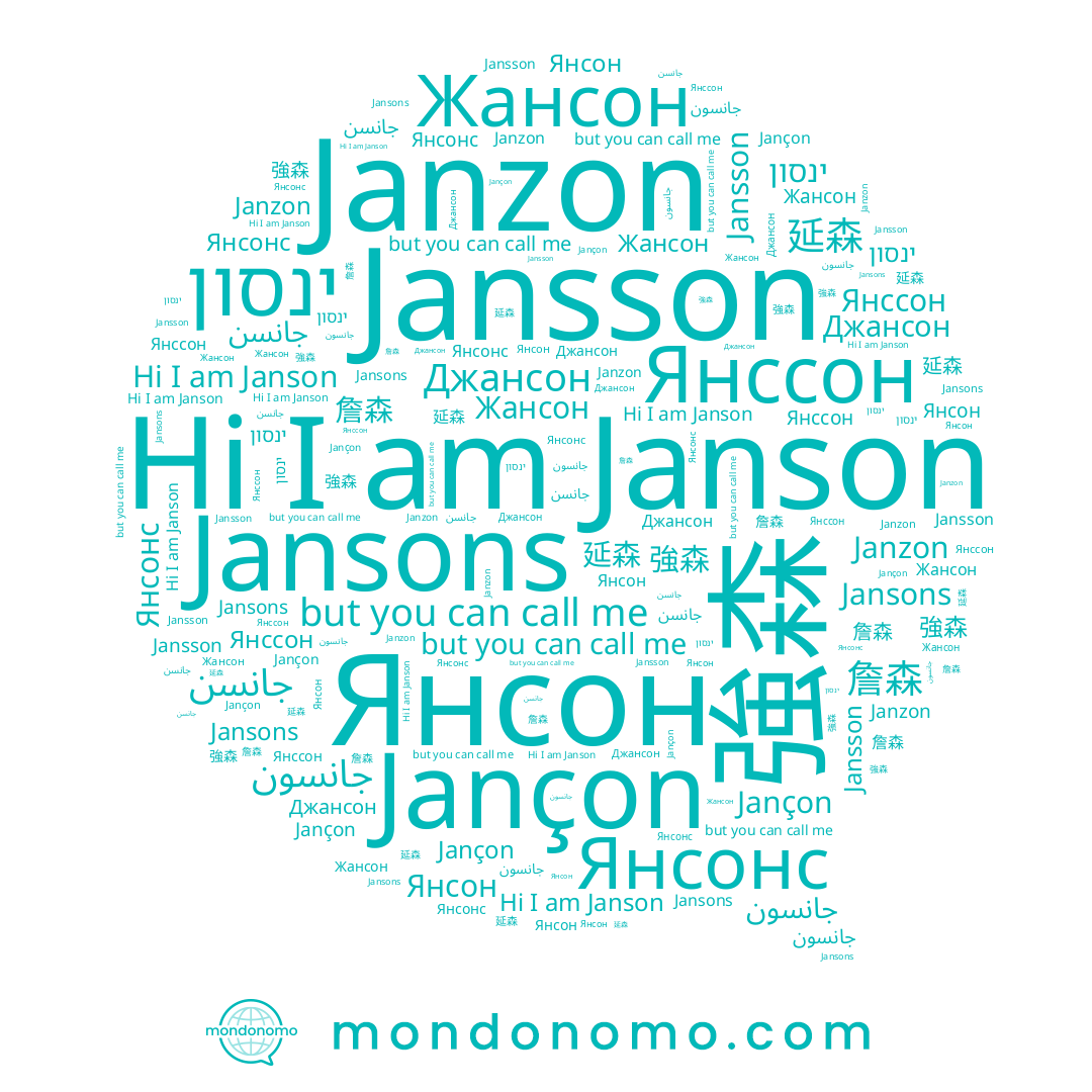 name Жансон, name Jansons, name Janson, name Janzon, name Jançon, name جانسن, name Янсон, name ינסון, name Джансон, name 延森, name Jansson, name 強森, name Янсонс, name جانسون, name Янссон